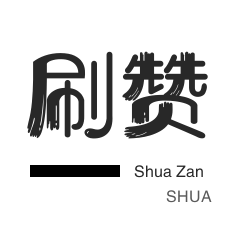 知乎业务-秒拍业务-外卖